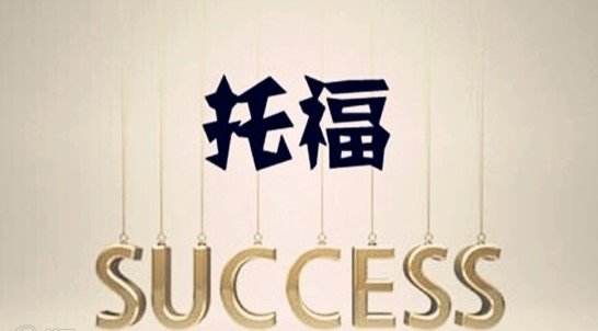 托福一對一培訓(xùn)