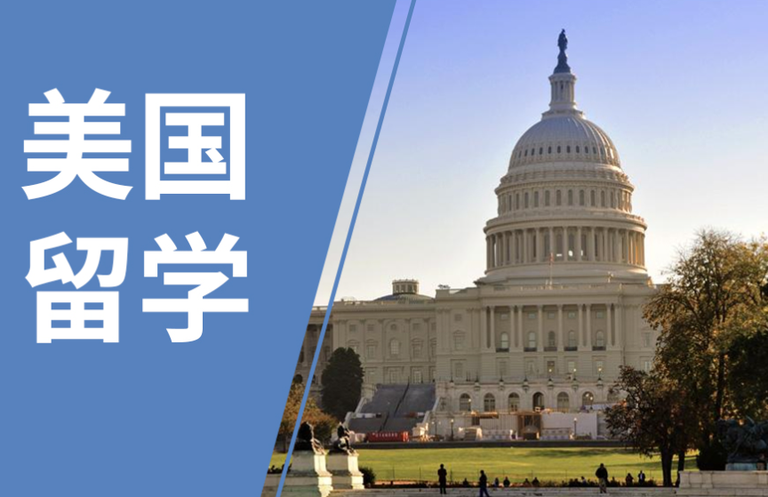 申請(qǐng)美國(guó)大學(xué)