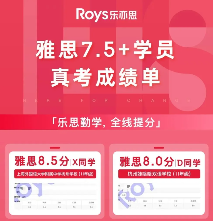 樂亦思雅思，用硬核實力幫助學員實現目標分!