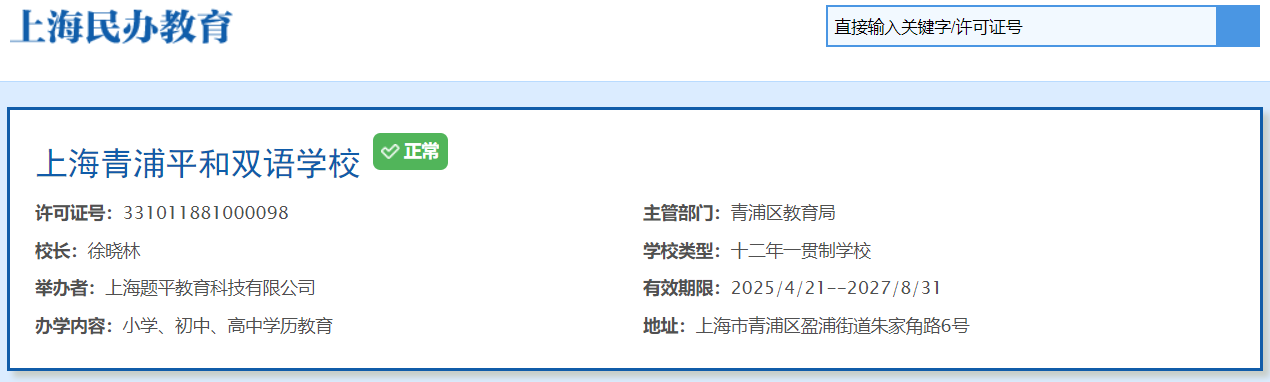 平和系高中又添一所!換帥又新開，升級擴招已成定局?